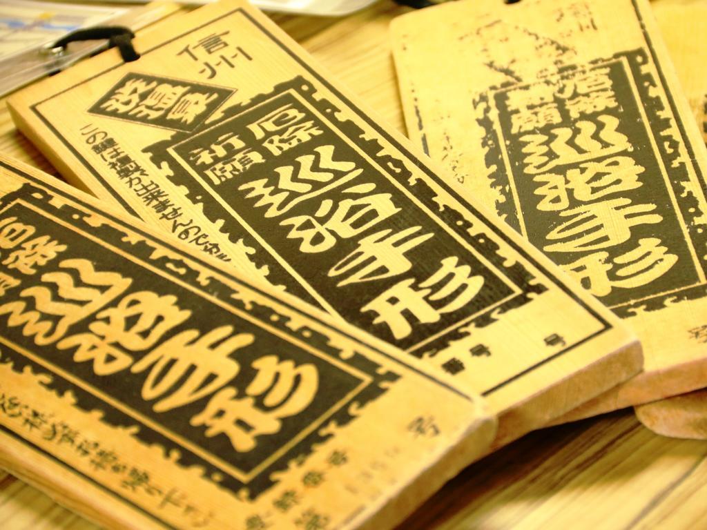 金木酒店 山之內 外观 照片